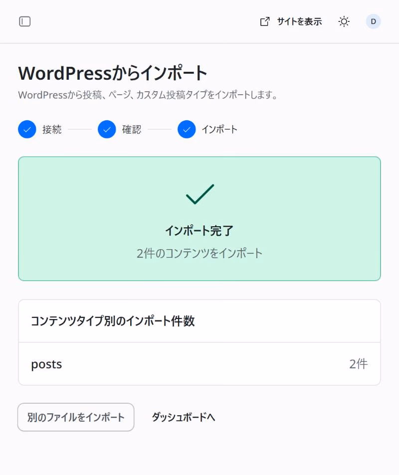 The import complete screen, reporting 2 items imported and, by content type, posts: 2
